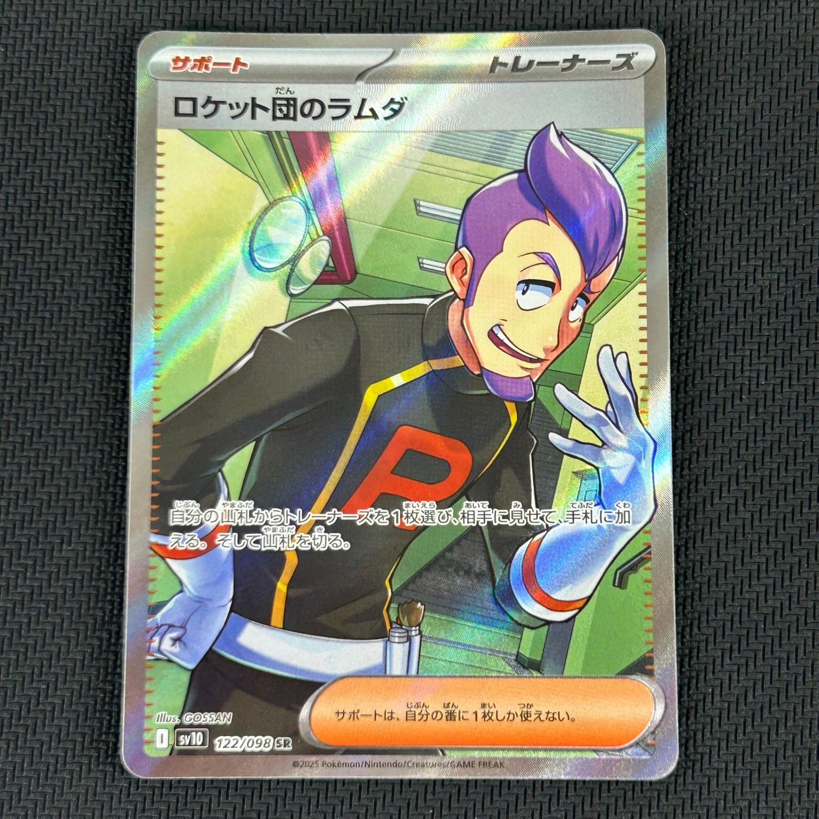 ポケカ ロケット団のラムダ SR 122/098/SV10/B ロケット団の栄光