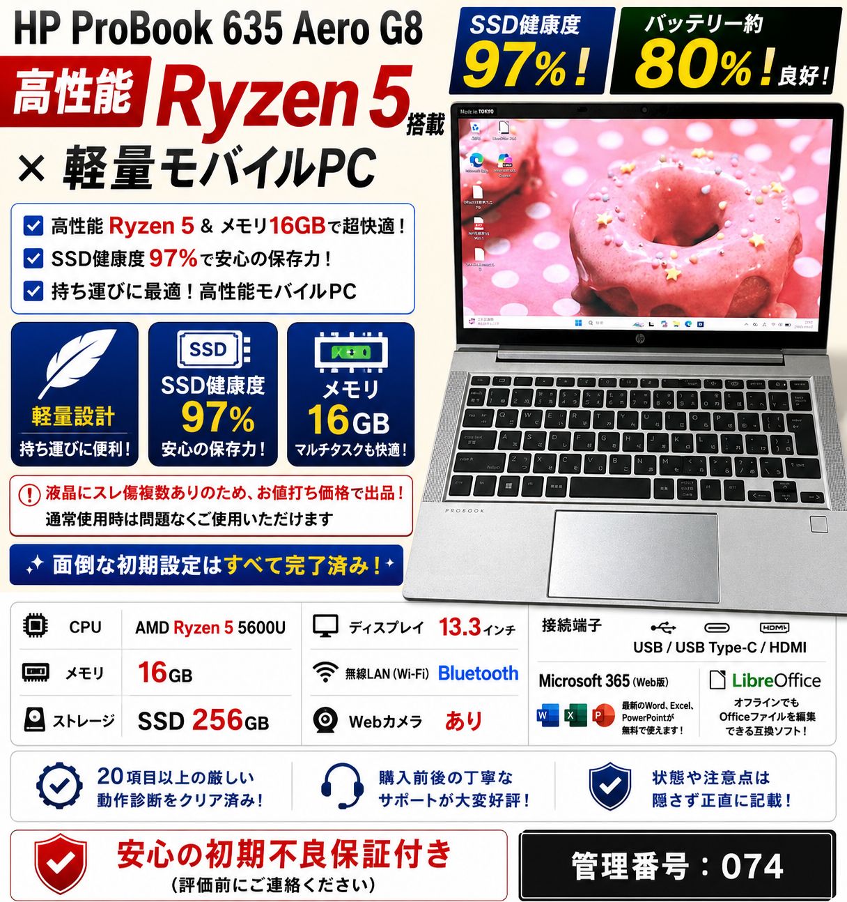 HP ProBook 635 Aero G8 Ryzen5 16GB SSD256GB 超軽量 SSD健康度97% ノートPC 074