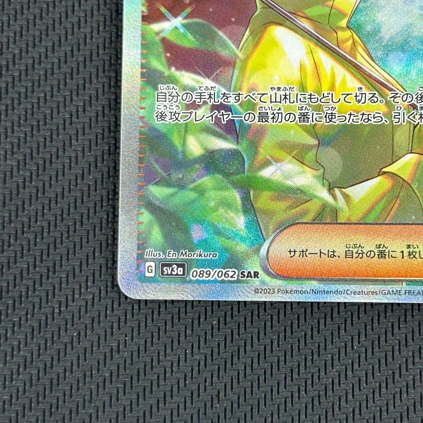 ポケカ パラソルおねえさん SAR 089/062/SV3A/B レイジングサーフ