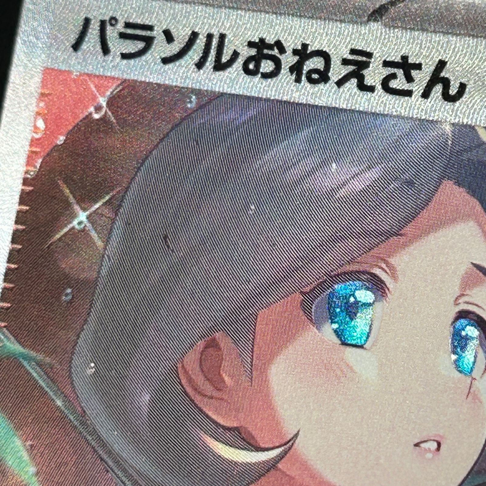 ポケカ パラソルおねえさん SAR 089/062/SV3A/B レイジングサーフ 
