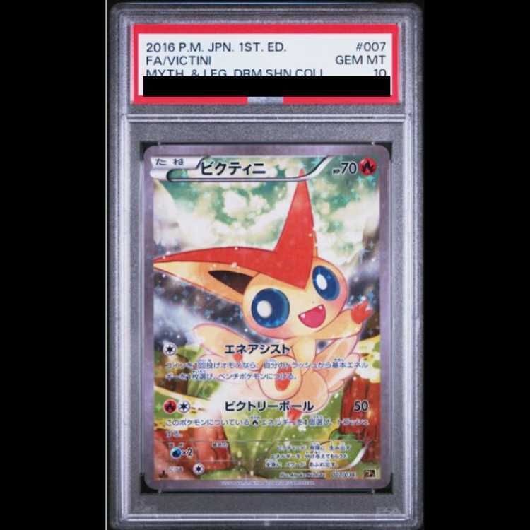 PSA10】ビクティニ(キラ) 007/036 1枚 - メルカリ