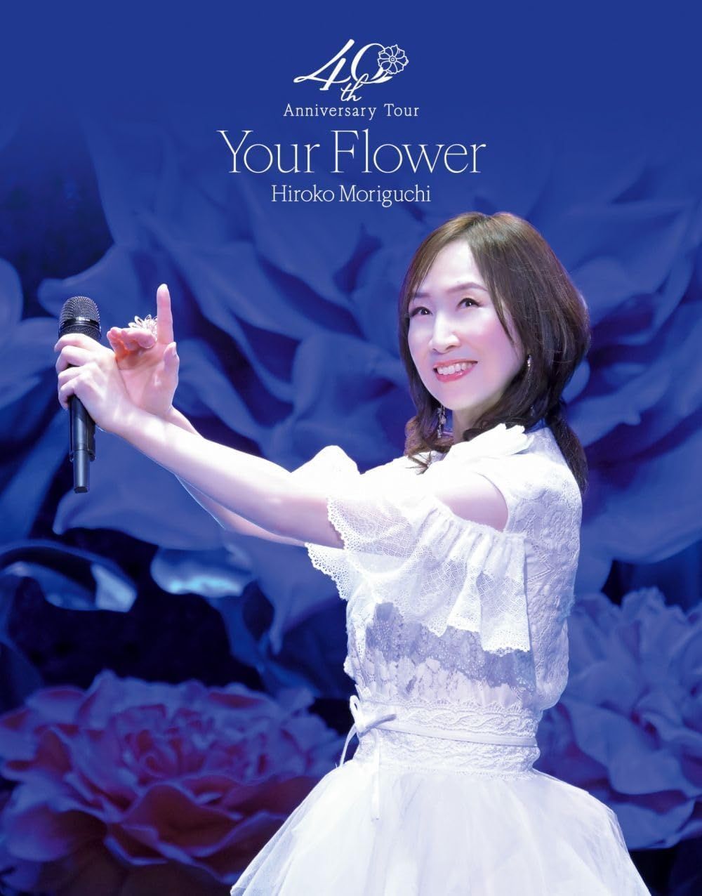 新品未開封★ 森口博子 40周年アニバーサリーツアー “Your Flower”[数量限定版] - 森口博子 [Blu-ray]