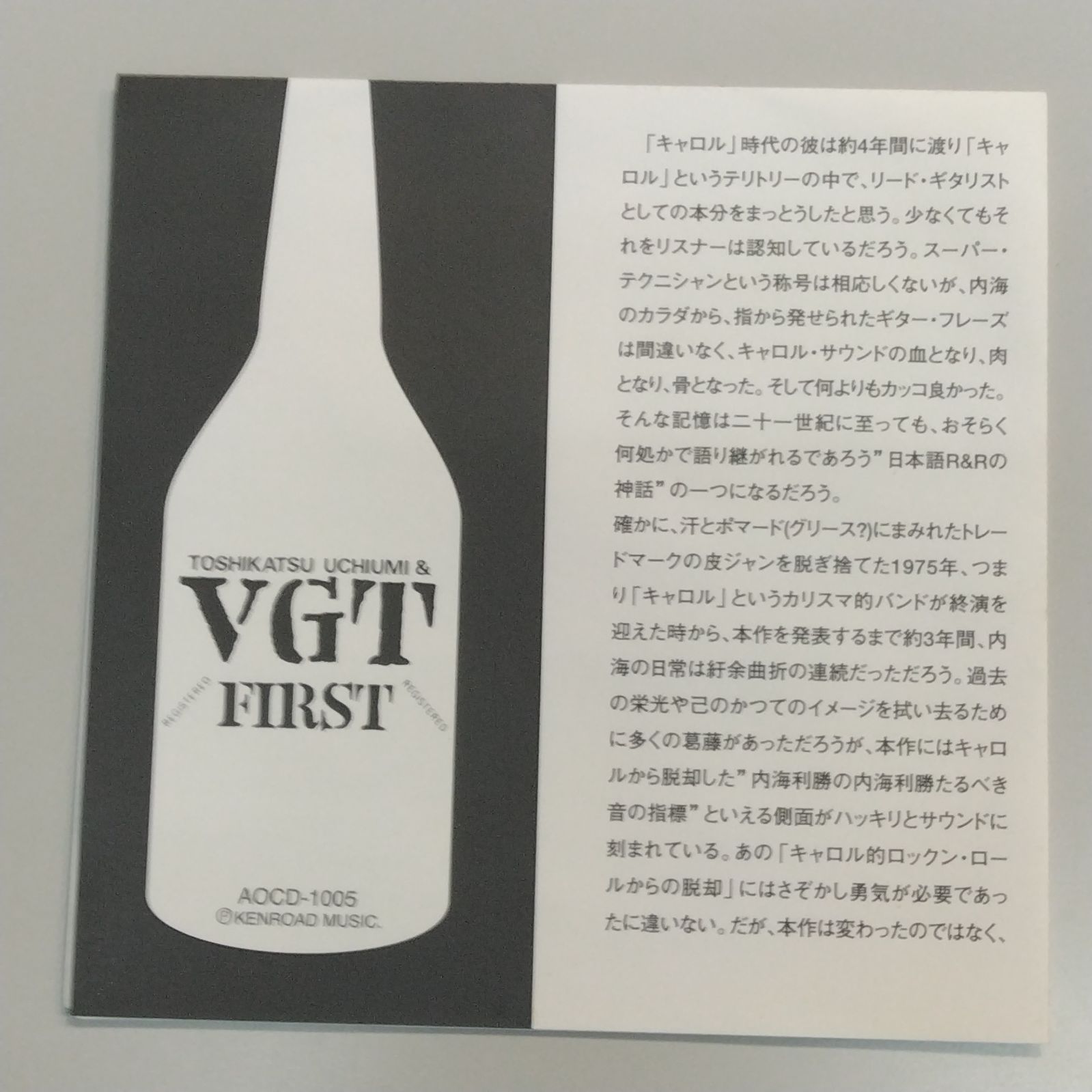 フォロー割対象商品】中古CD 内海利勝 & VGT『FIRST』 内海利勝サイン
