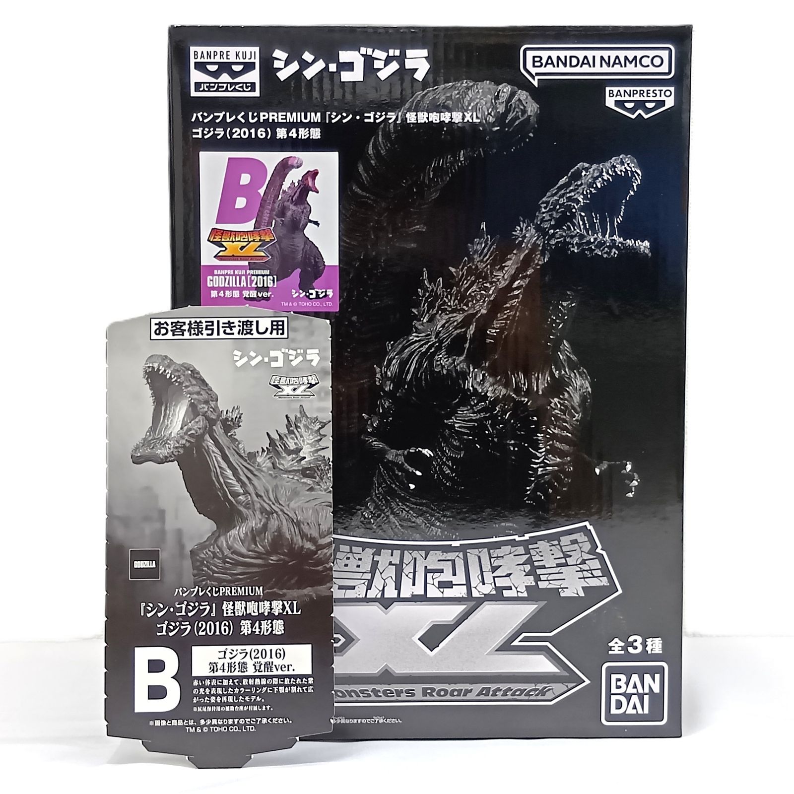 ◎ BANDAI SPIRITS フィギュア バンプレくじPREMIUM 『シン・ゴジラ』 怪獣咆哮撃XL ゴジラ（2016）第4形態 B賞 未開封品