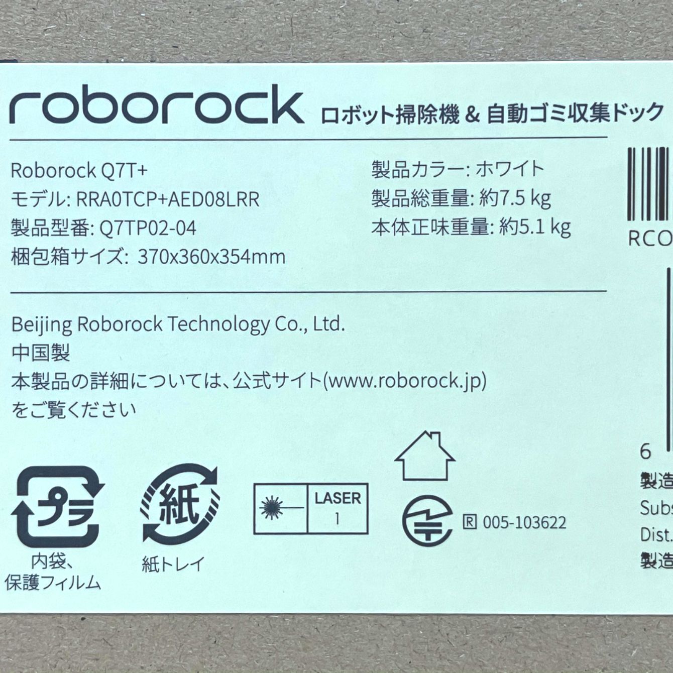 roborock Q7TP02-04 QT7+ ロボロック ロボット掃除機 自動ごみ収集