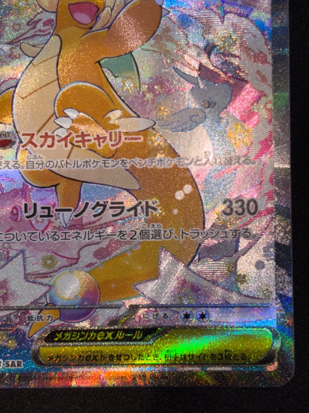 ポケモンカード メガカイリューex SAR M2a 246/193 MEGAドリームex