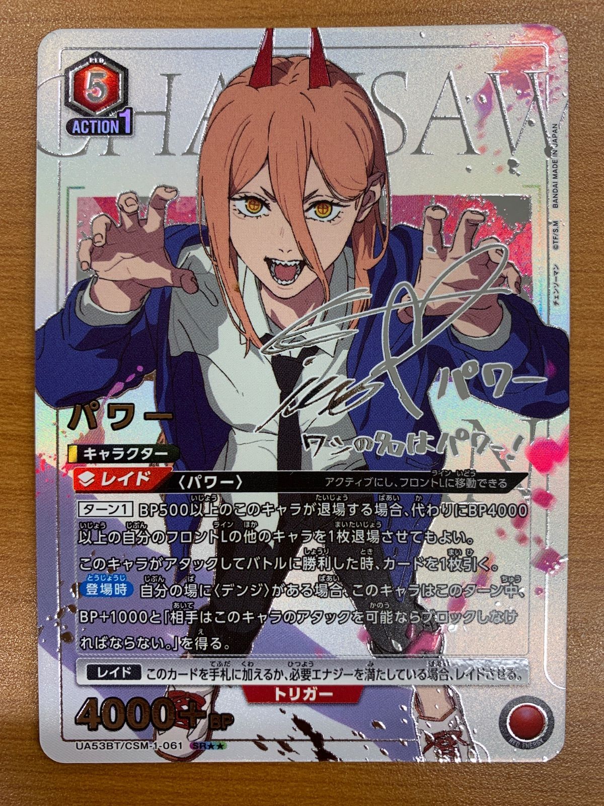 美品 パワー SR★★ サイン パラレル 星2 UA53BT/CSM-1-061 ユニオンアリーナ チェンソーマン ID P578