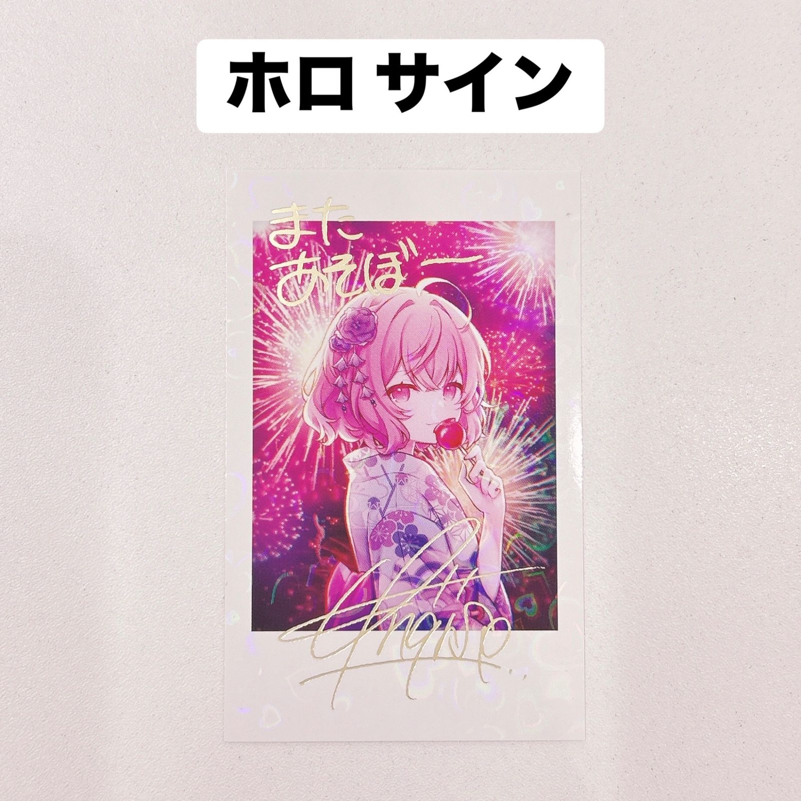 ホロ・サイン】なるせちゃんのチェキ だいふくやさん またあそぼー
