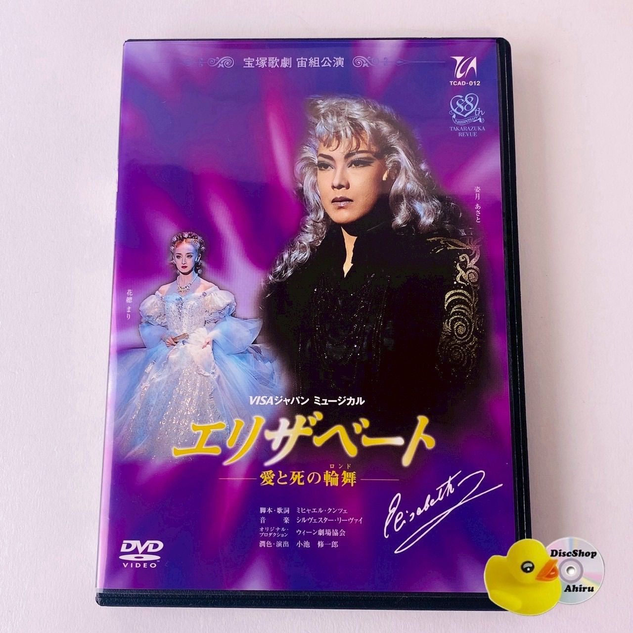 [美品] 宝塚歌劇 宙組公演 エリザベート -愛と死の輪舞- 姿月あさと / 花總まり TCAD-012 [TA8]【DVD】(P26)