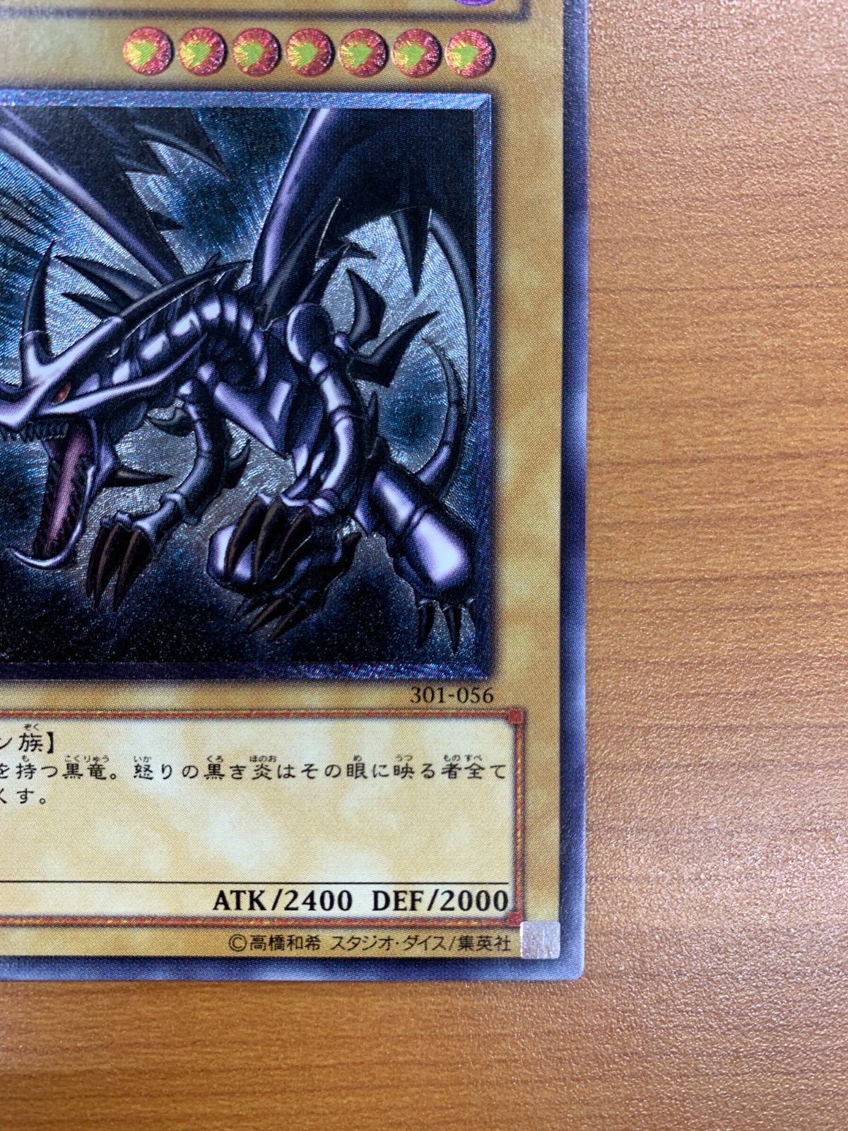 状態A 真紅眼の黒竜 UL アルティメット レリーフ 301-056 レッドアイズ