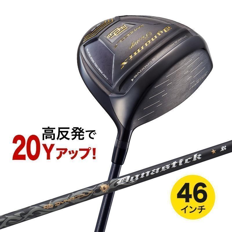 ヘッドカバーあり ゴルフ メンズ シニア向け ゴルフ クラブ 高反発 ドライバー メンズ 46インチ ダイナミクスプレステージ 標準カーボンシャフト仕様 9.5度 / 10.5度 R / S