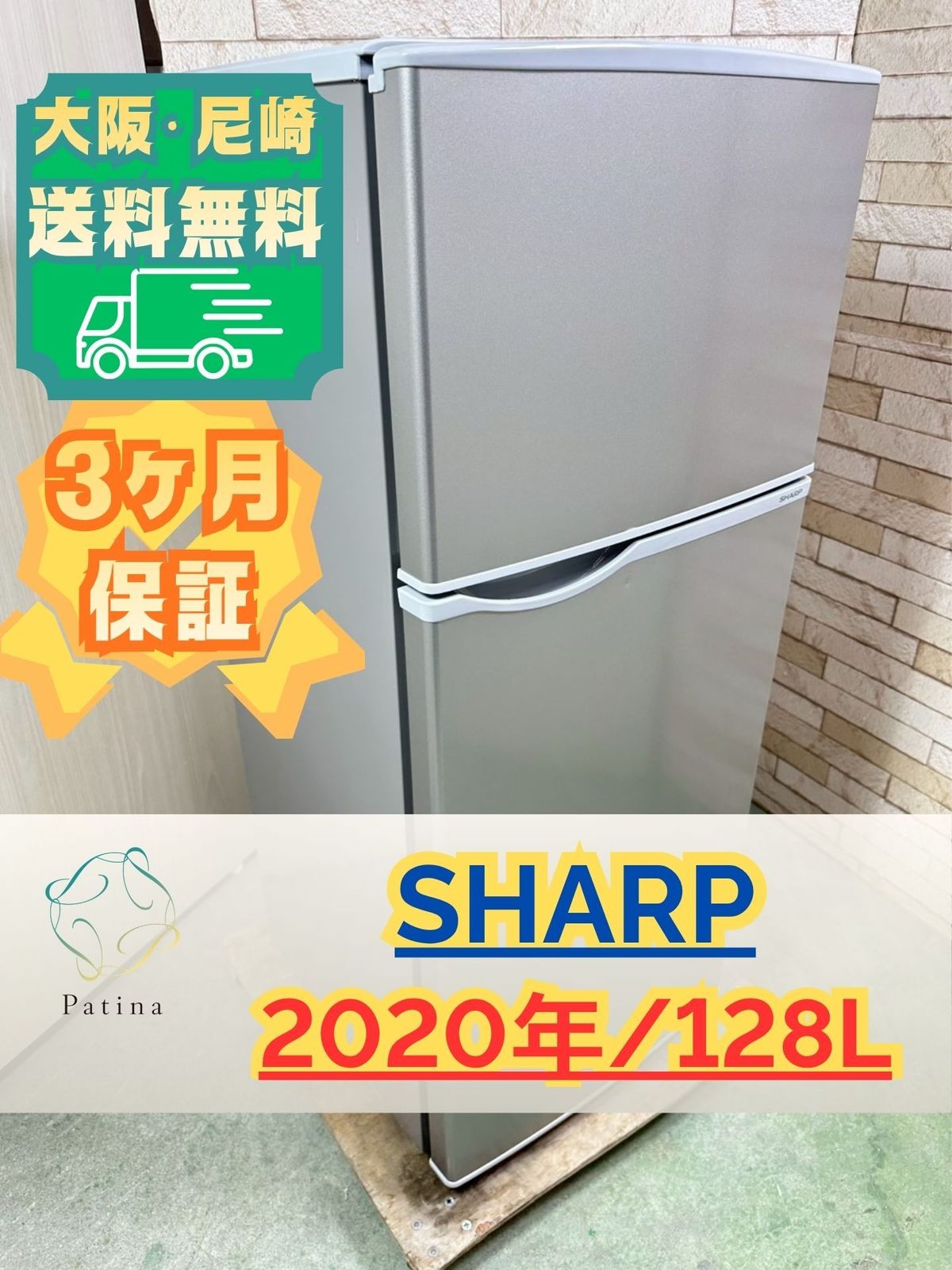 大阪・尼崎配送設置無料☆3か月保障付き☆冷蔵庫☆シャープ☆2ドア