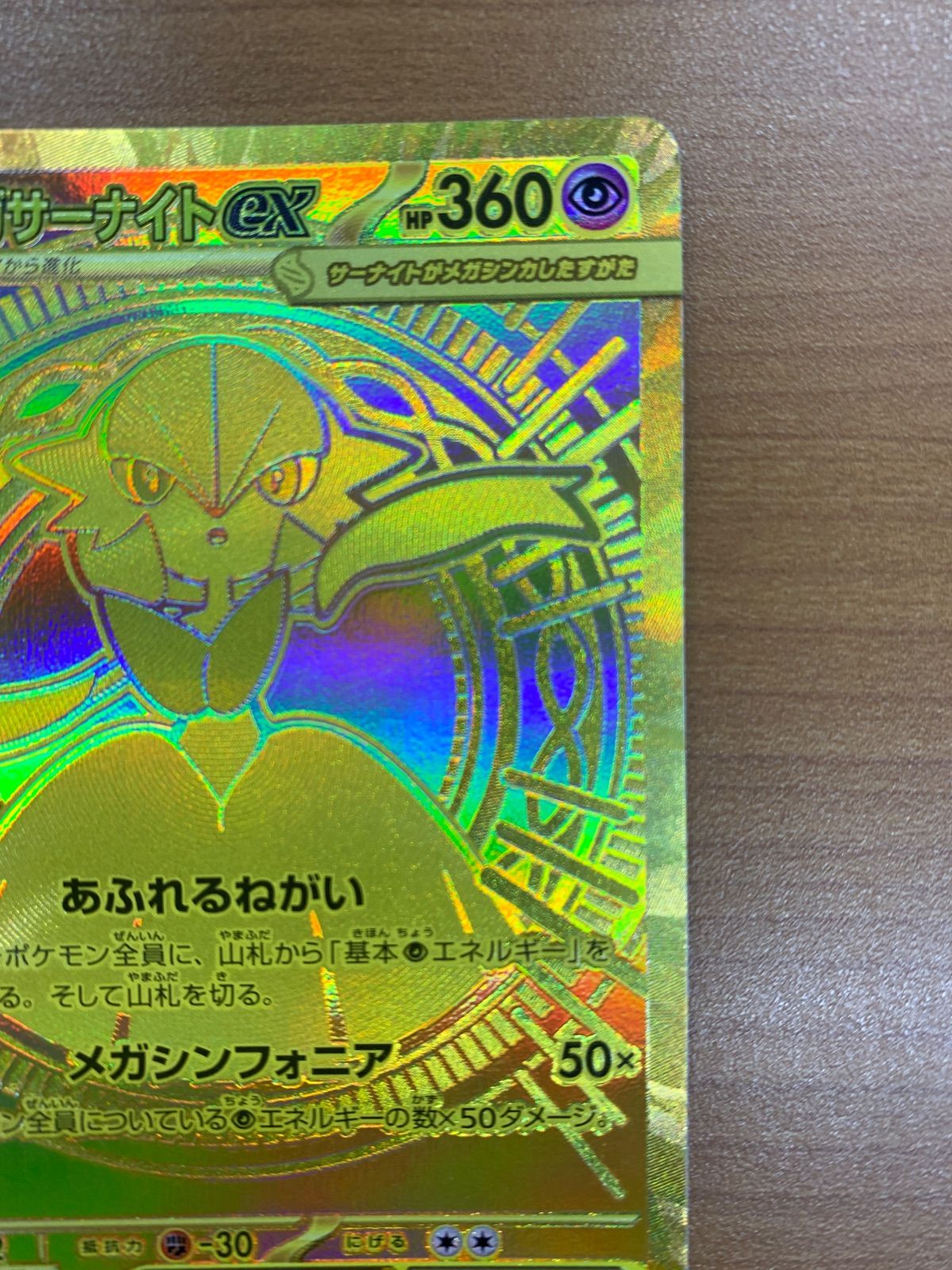 美品 メガサーナイトex MUR 092/063 M1s ポケカ ポケモンカード