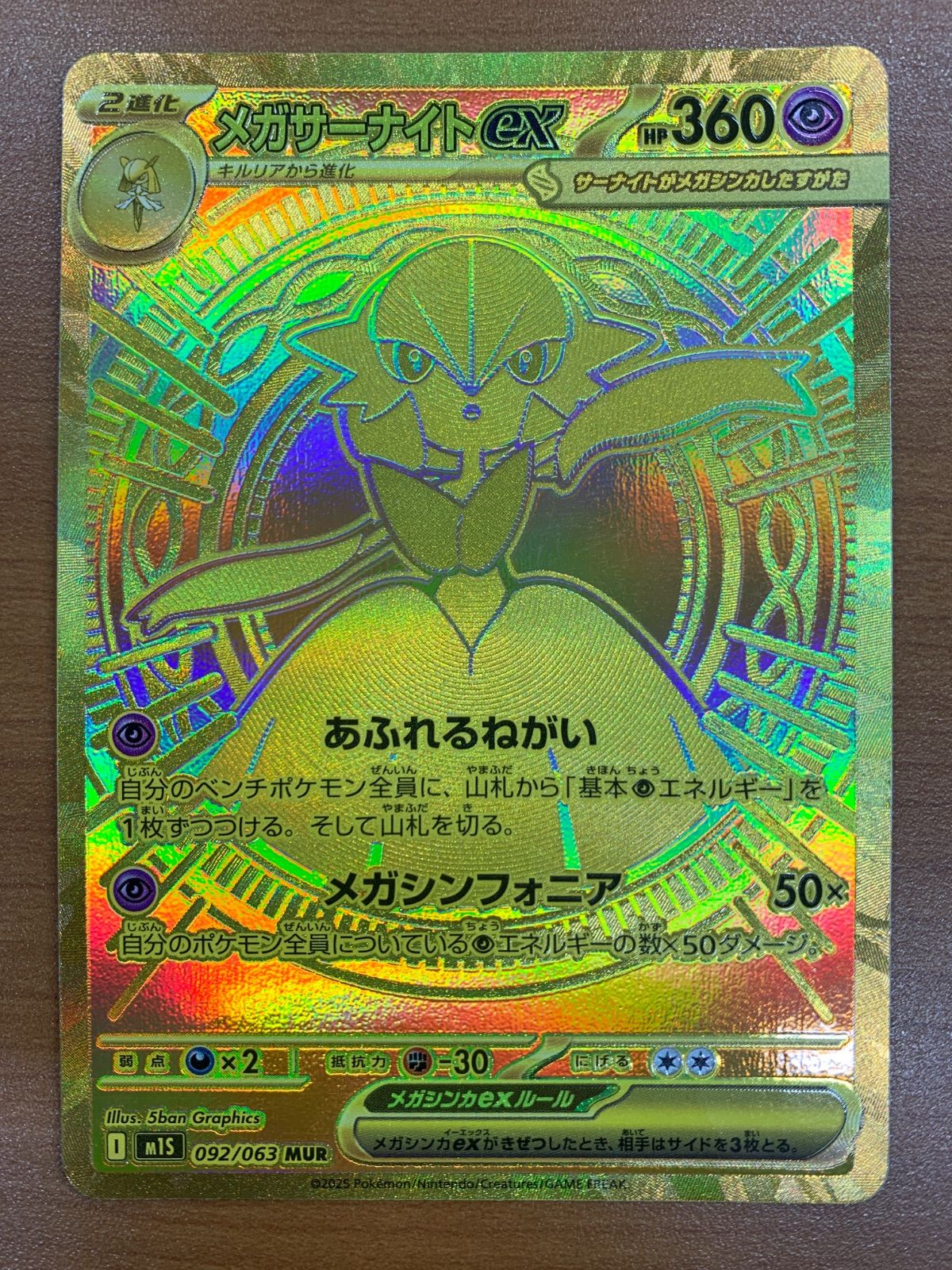美品 メガサーナイトex MUR 092/063 M1s ポケカ ポケモンカード