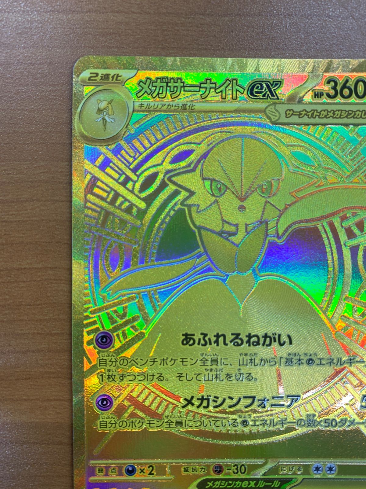 美品 メガサーナイトex MUR 092/063 M1s ポケカ ポケモンカード