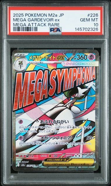 PSA10】メガサーナイトex(MA)〈226/193〉[M2a] - メルカリ