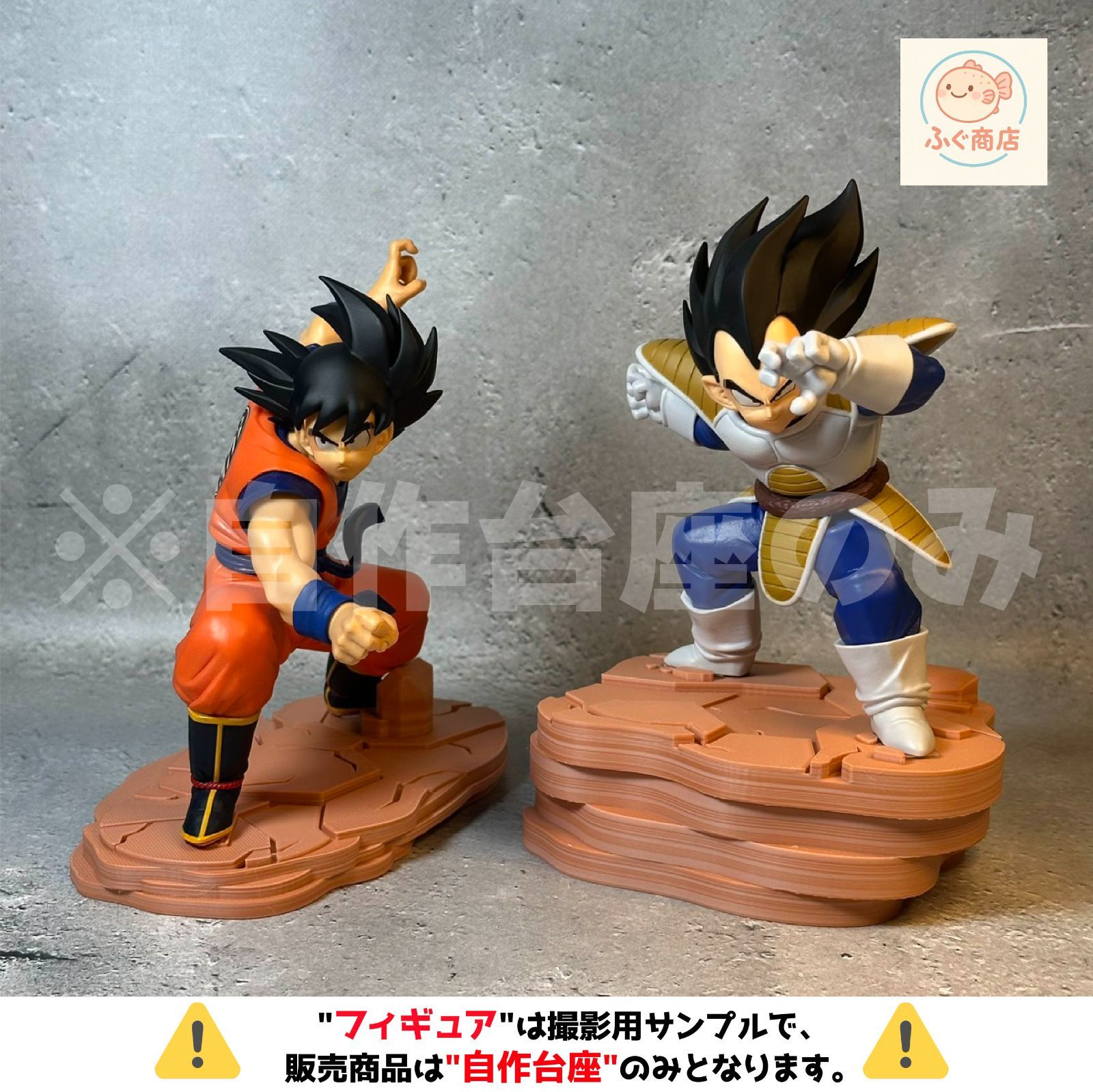 自作台座のみ 【ジオラマ台座】ドラゴンボールZ MATCH MAKERS 孫悟空