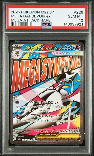PSA10 メガサーナイトex MUR 226/193 PSA10】メガサーナイトex(MA)〈226/193〉[M2a] - メルカリ