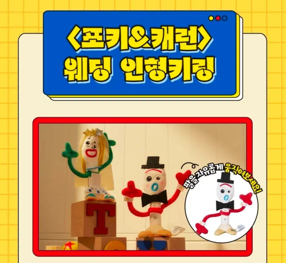 ディズニー ピクサー トイストーリー5 フォーキー カレン ウェディング