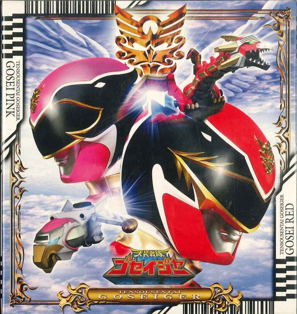 特撮DVD 初回)天装戦隊ゴセイジャー 全12巻 セット