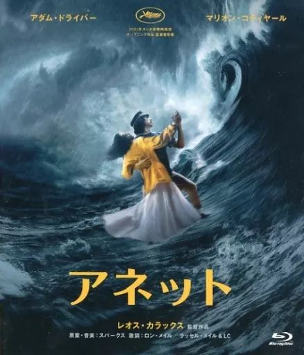 【中古】洋画Blu-ray Disc アネット