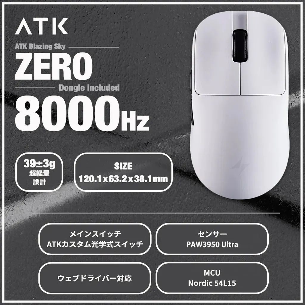 【新品】PCハード 有線/ワイヤレス ゲーミングマウス ATK Blazing Sky ZERO (White) [ATK-ZERO-WH]