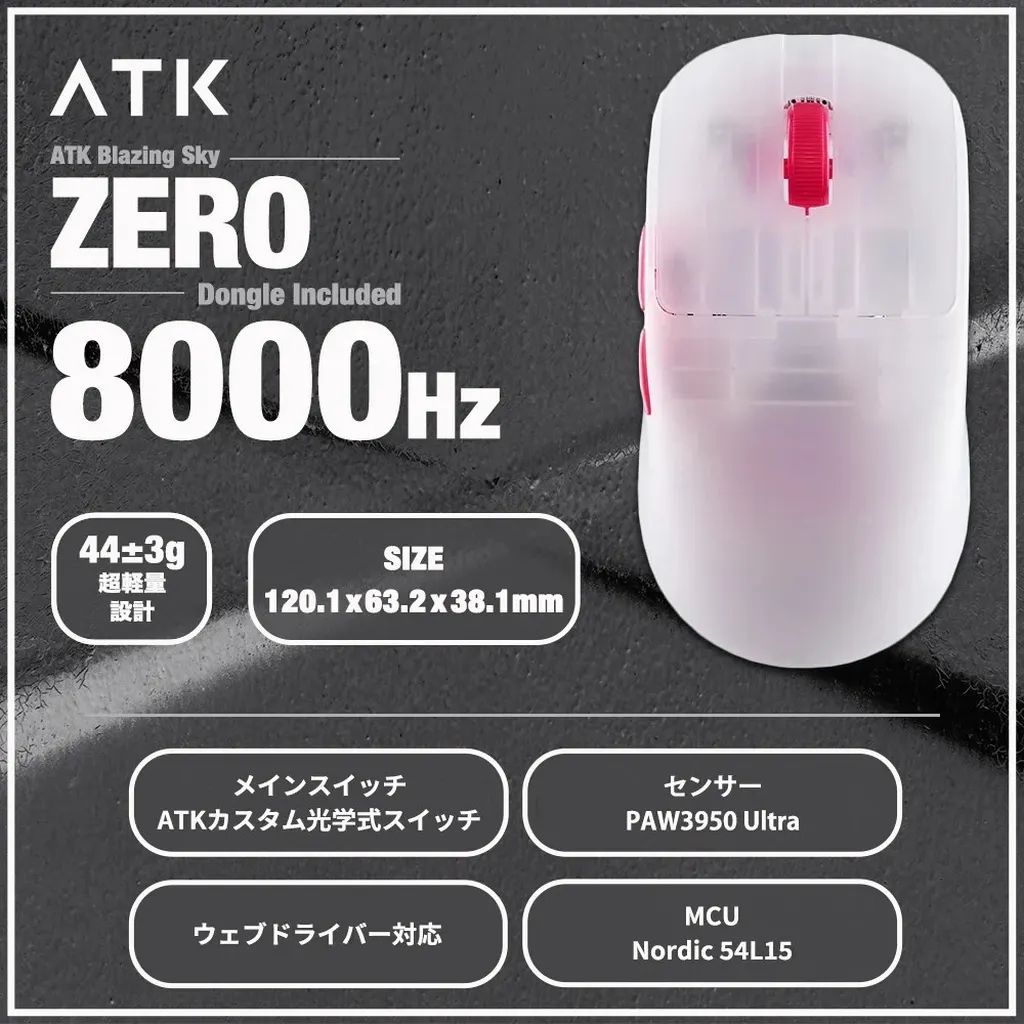 【新品】PCハード 有線/ワイヤレス ゲーミングマウス ATK Blazing Sky ZERO (Frosted White) [ATK-ZERO-FW]