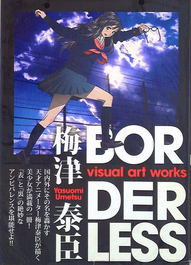 新紀元社 梅津泰臣 VISUAL WORKS BORDERLESS (帯付)