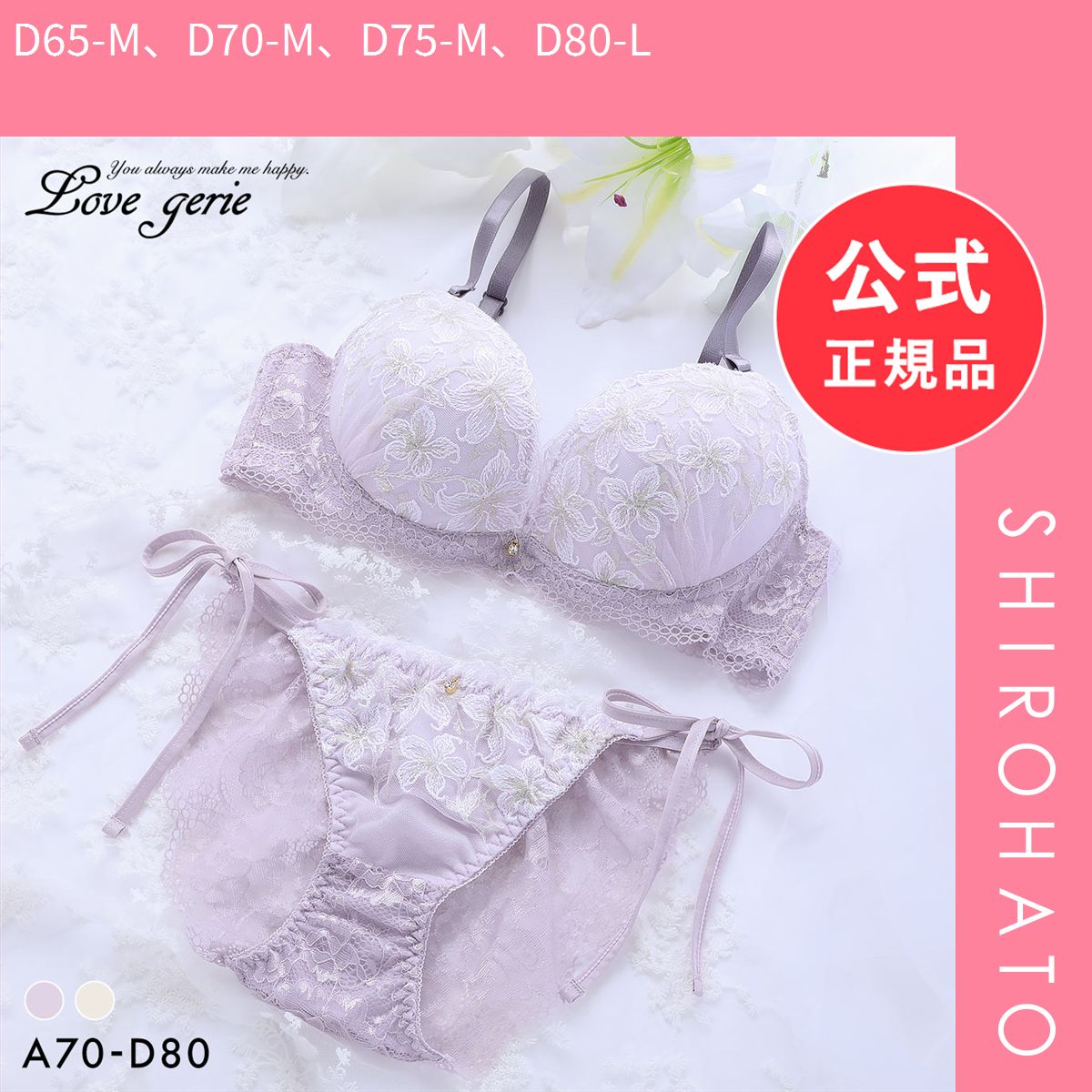 新品】ラブジェリー グレイスリリー ブラセット ABCD 谷間ブラ Wパッド