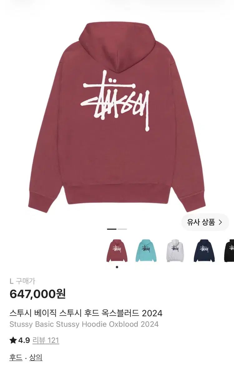 STUSSY ベーシック STUSSY WHO フード 옥스블러드 2024