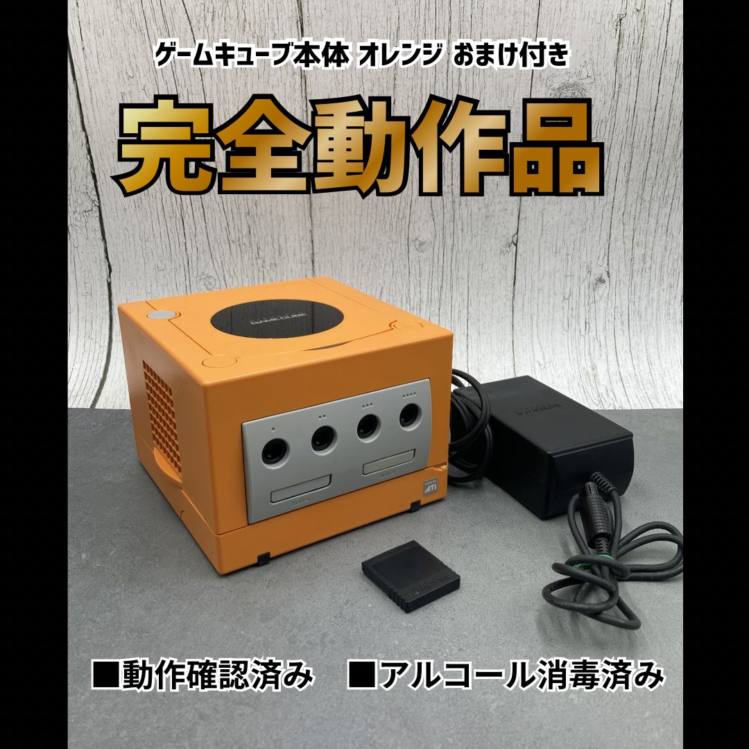 動作OK】 任天堂 ニンテンドー ゲームキューブ 本体 オレンジ おまけ