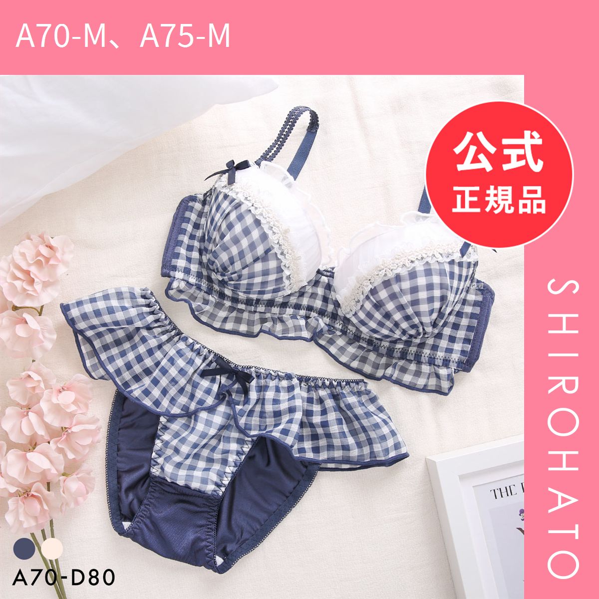 新品】ピュアシェリ ギンガムチェック ブラセット ABCD 谷間 盛り 脇