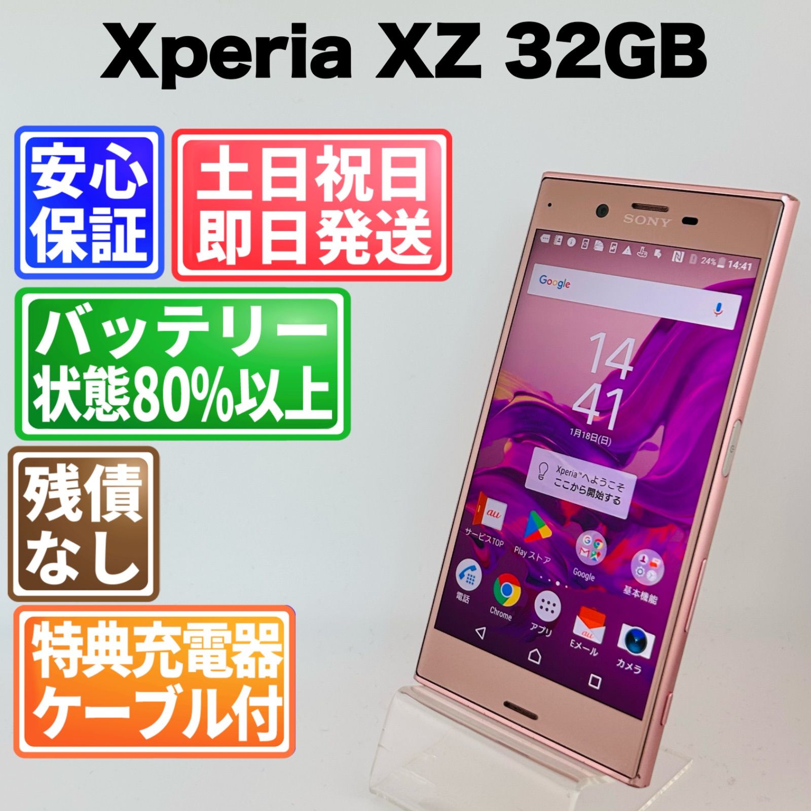 バッテリー良好 Xperia XZ SOV34 32GB ディープピンク SIMフリー(simロック解除済) 中古 本体 動作確認済 【最短送料無料】G4-062
