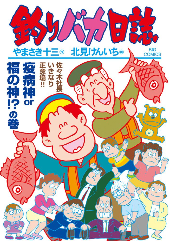 釣りバカ日誌（117）（コミック） - メルカリ