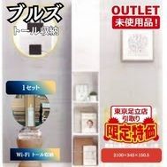 《東京足立店引取り限定特価》＜ブルズ＞wi-Fiトール収納　（型番：AJ-1）【未使用アウトレット品】ホワイト柄