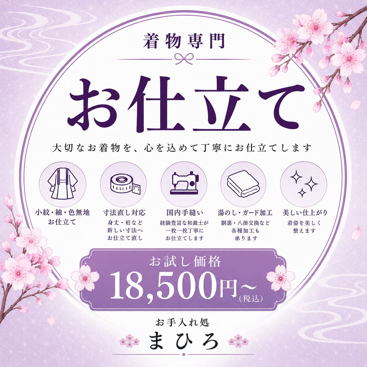 国内手縫い仕立て】小紋・紬・色無地 お試し価格18,500円