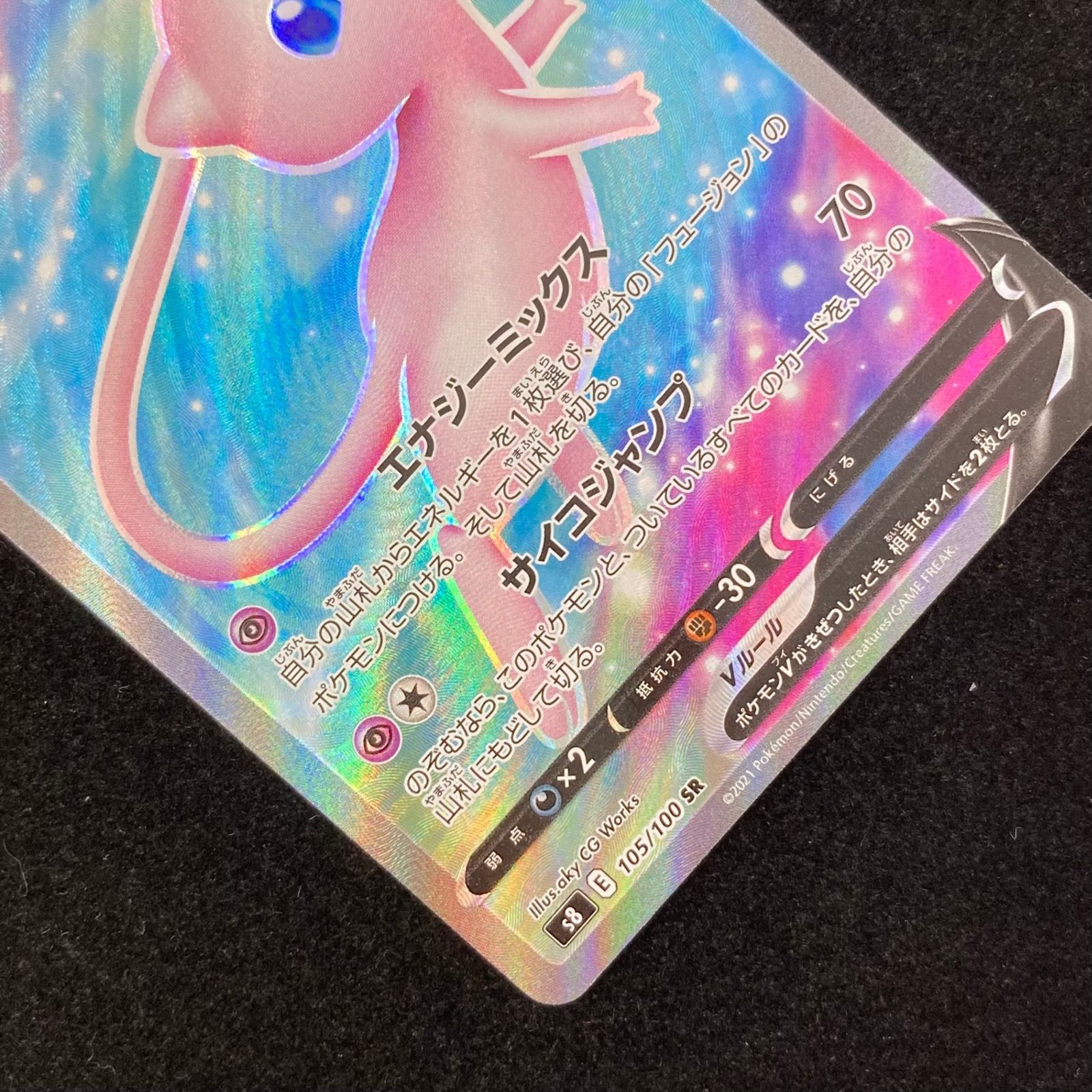 ポケモンカードゲーム ポケカ ミュウV SR S8-105/100 拡張パック