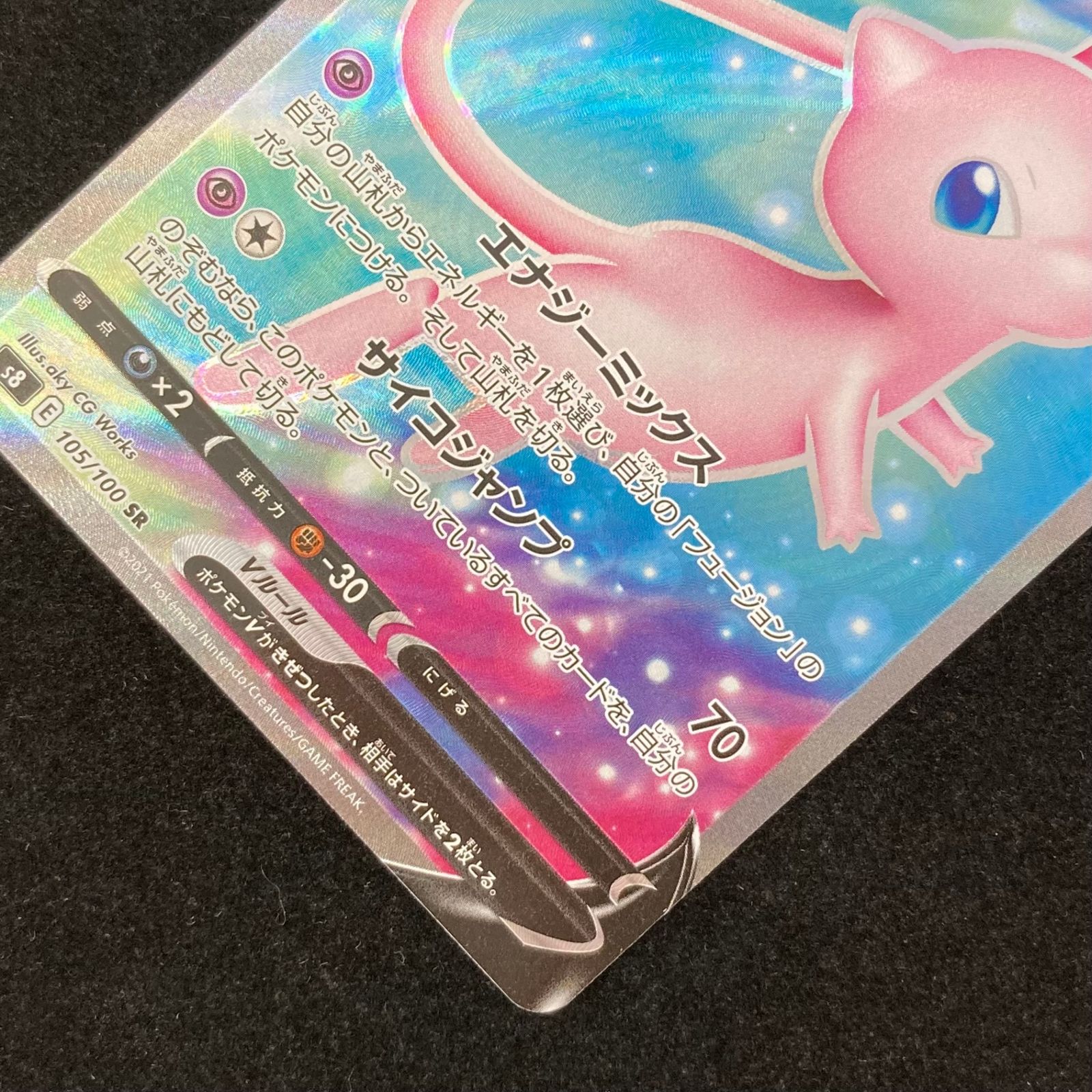 ポケモンカードゲーム ポケカ ミュウV SR S8-105/100 拡張パック