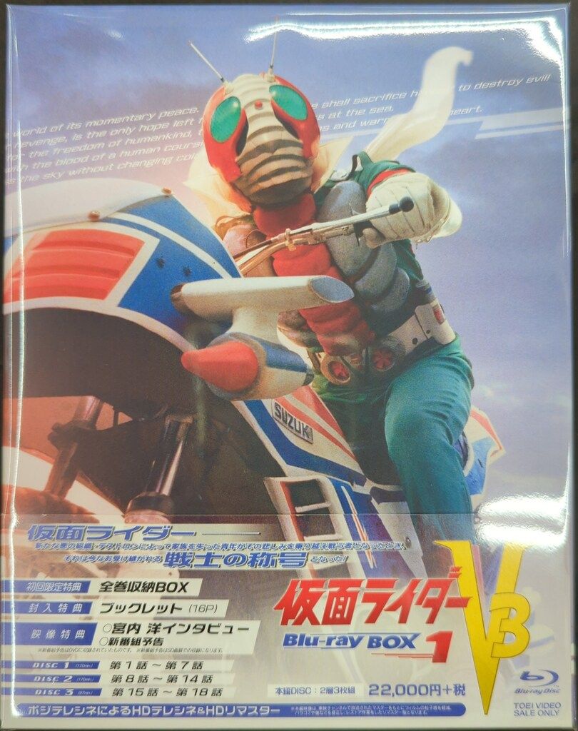 特撮Blu-ray 初回)仮面ライダーV3 Blu-ray BOX 全3巻 セット