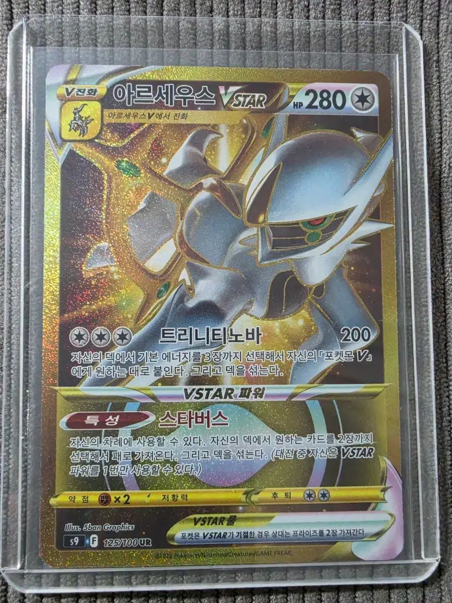 アルセウスVSTAR UR VSTARユニバース 262/172　PSA10 PSA10 アルセウスVSTAR UR VSTARユニバース 262⁄172 PSA10