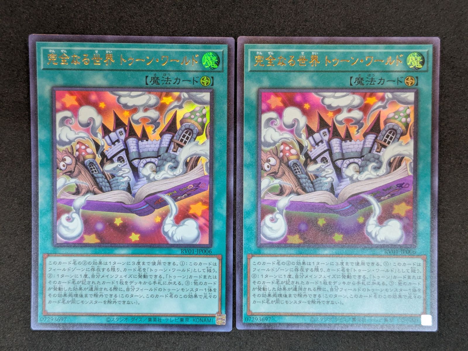 遊戯王 完全なる世界 トゥーン・ワールド RV01-JP006 UR / ウルトラ