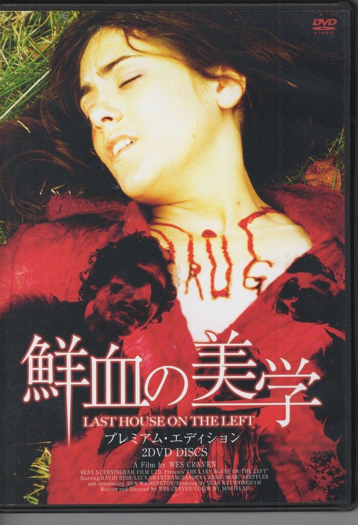 外国映画DVD 鮮血の美学 プレミアム・エディション