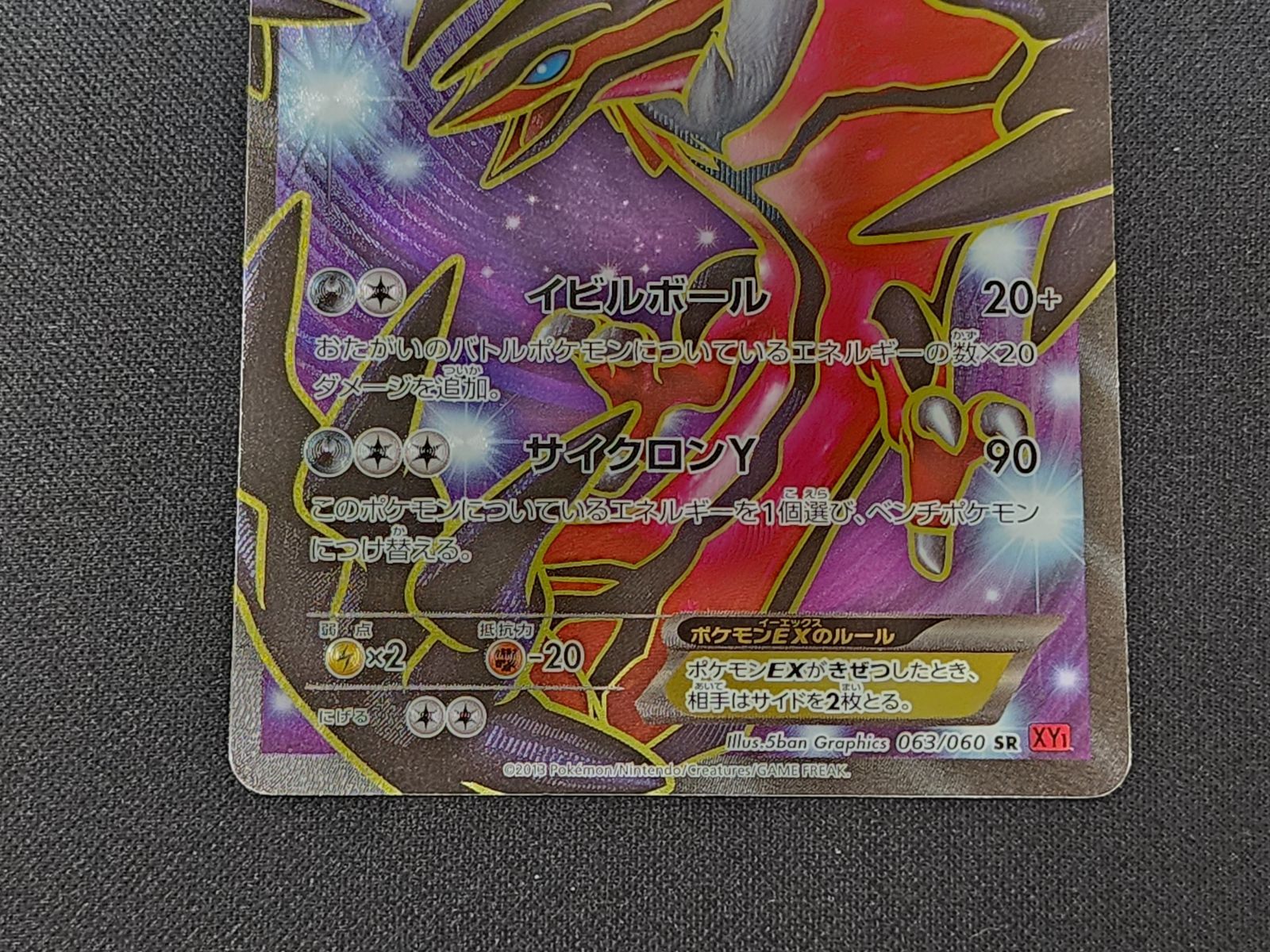 PC ポケモンカード イベルタルEX SR 063/060 XY1 ※商品説明文確認