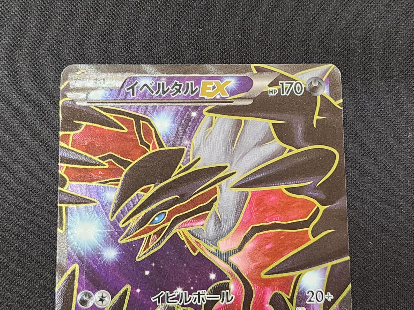 PC ポケモンカード イベルタルEX SR 063/060 XY1 ※商品説明文確認