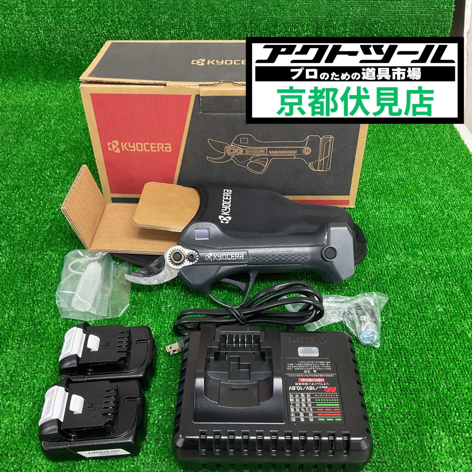 KYOCERA充電式剪定ばさみ　DSH1120L2【伏見店】