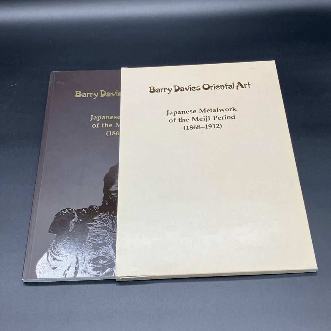金属工芸　洋書　明治　Oriental　Barry　Art　海野勝珉　※　Japanese　作品集　Davies　the　駒井音次郎　Meiji　of　他　Metalwork　Period　塚田秀鏡　(1868-1912)　( POP_KOS )