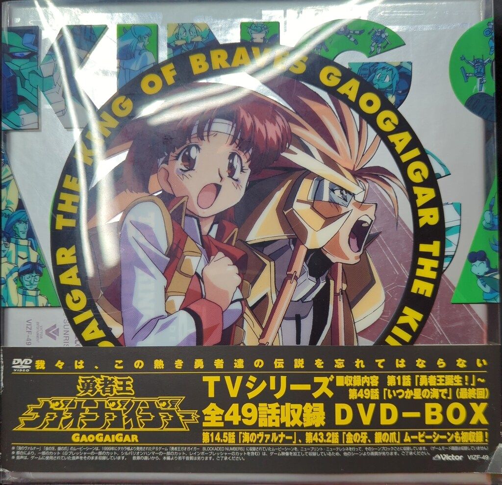 アニメDVD 勇者王ガオガイガー DVD-BOX - メルカリ