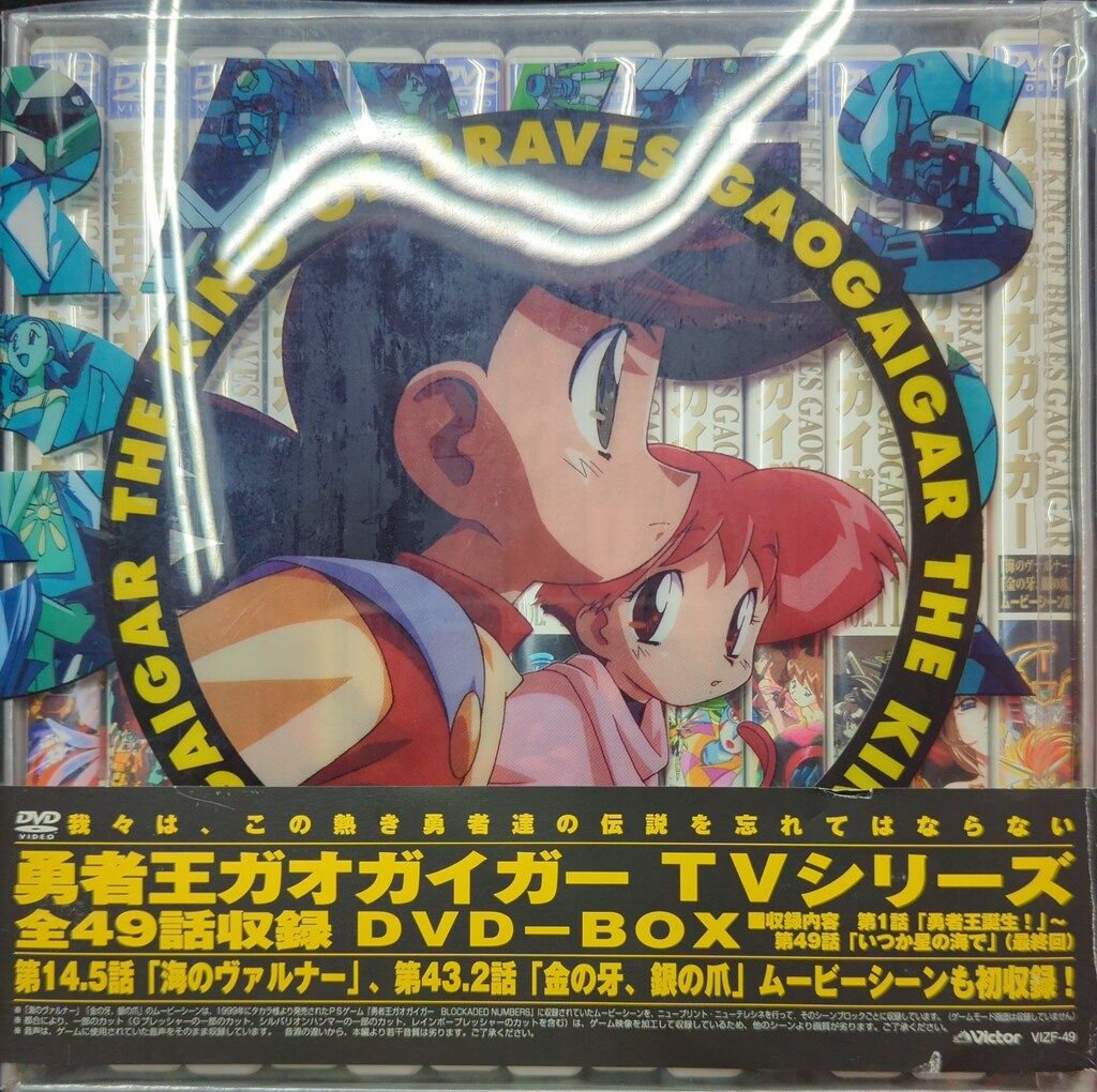 アニメDVD 勇者王ガオガイガー DVD-BOX - メルカリ
