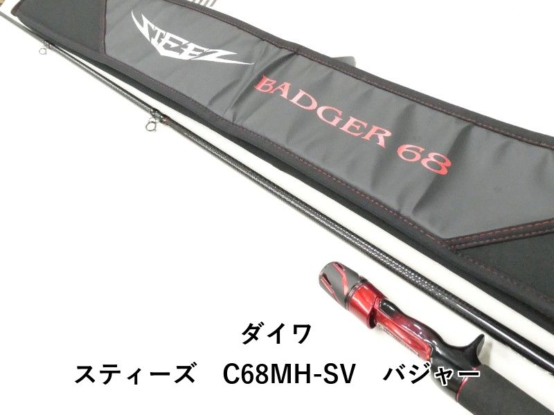ダイワ スティーズ　C68MH-SV　バジャー (02-9206080033)