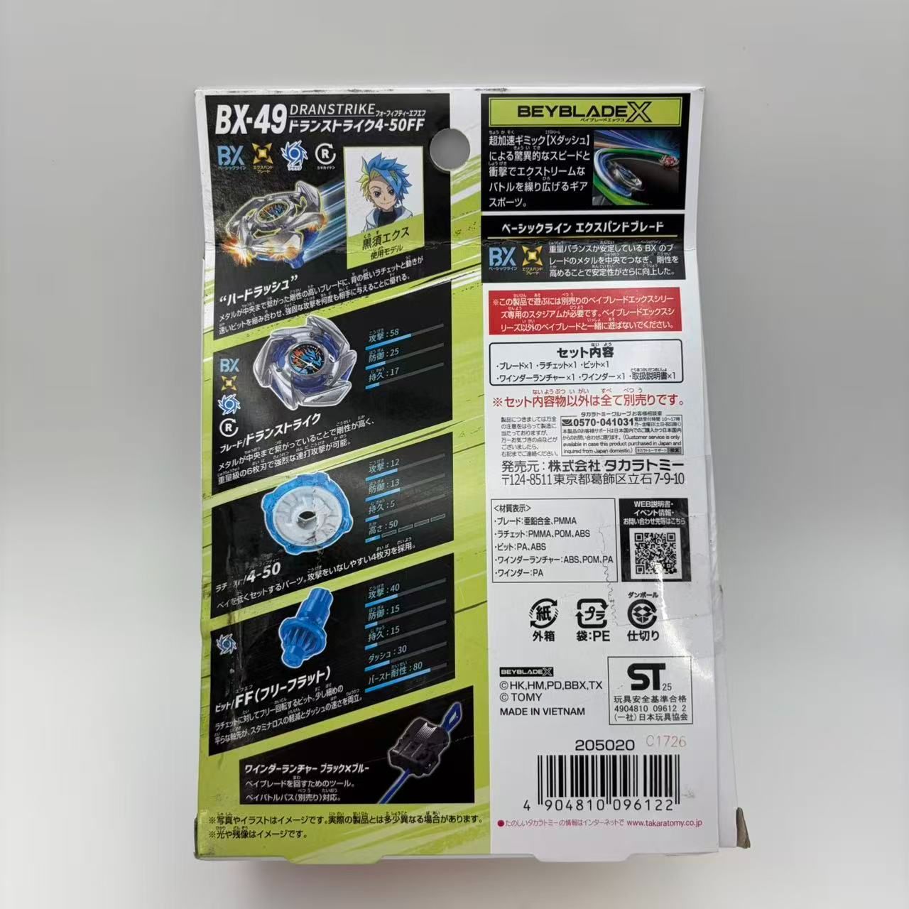 Beyblade X BX-49 ベイブレード \3000426 4904810096122 - メルカリ